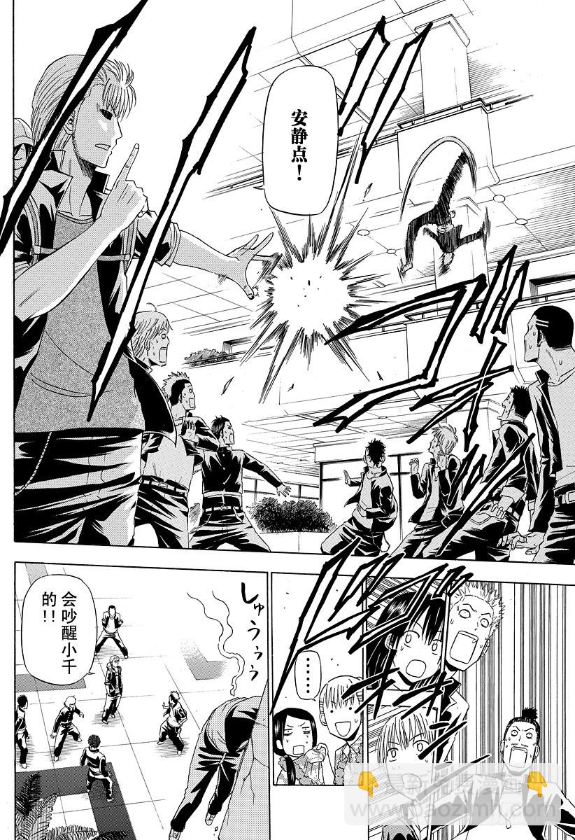 《恶魔奶爸（魔王奶爸）》第148话 哀场猪藏 第4页