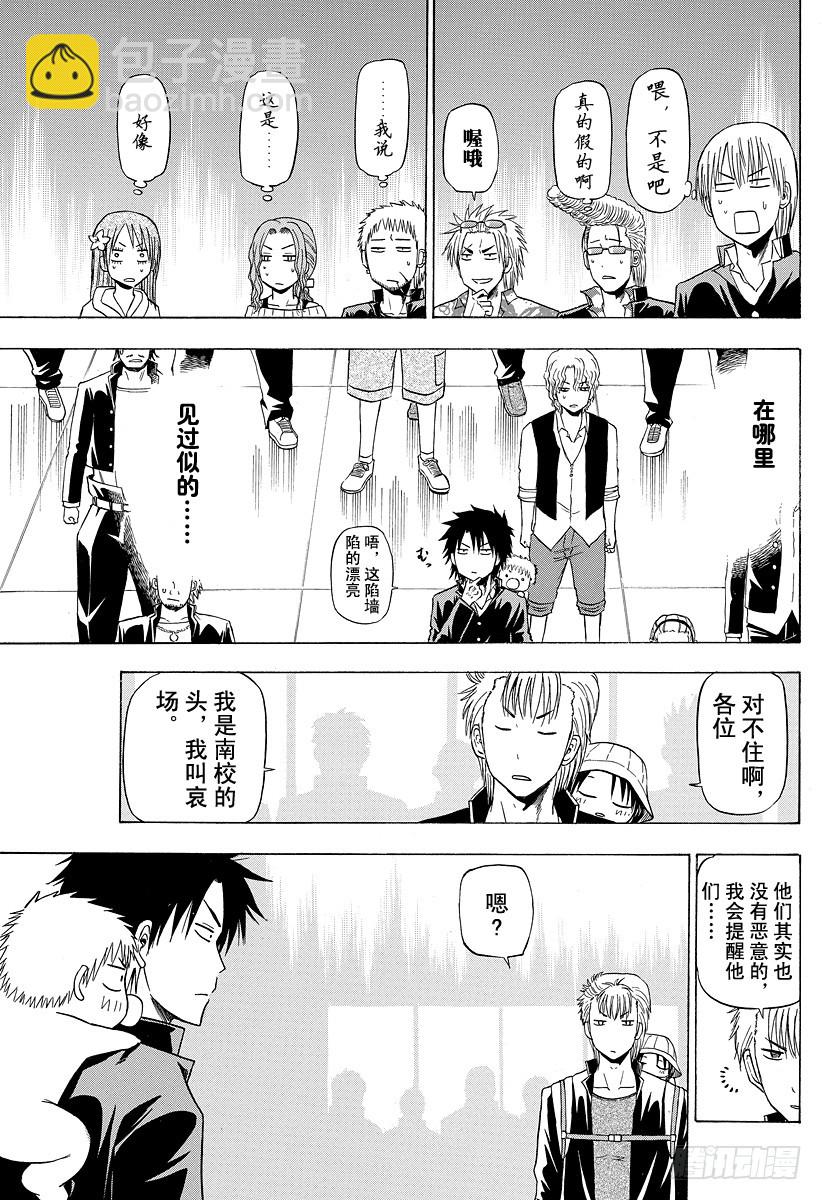 《恶魔奶爸（魔王奶爸）》第148话 哀场猪藏 第5页