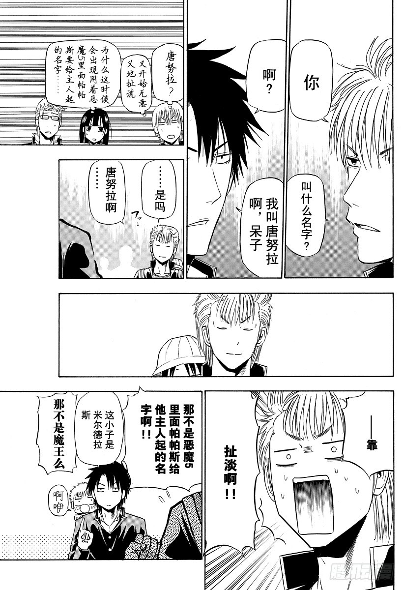 《恶魔奶爸（魔王奶爸）》第148话 哀场猪藏 第7页