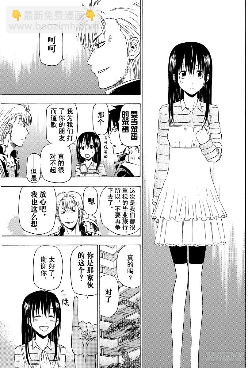 《恶魔奶爸（魔王奶爸）》第148话 哀场猪藏 第9页
