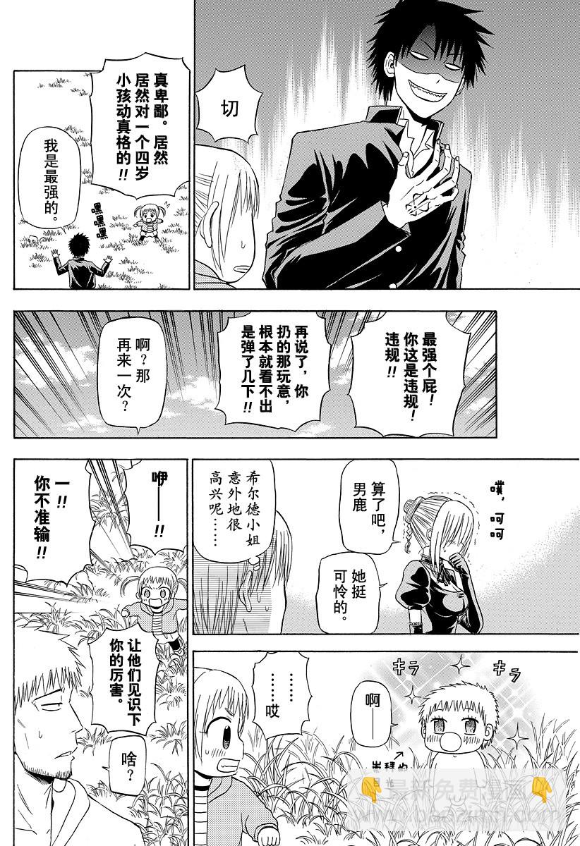 《恶魔奶爸（魔王奶爸）》第145话 打水漂 第10页