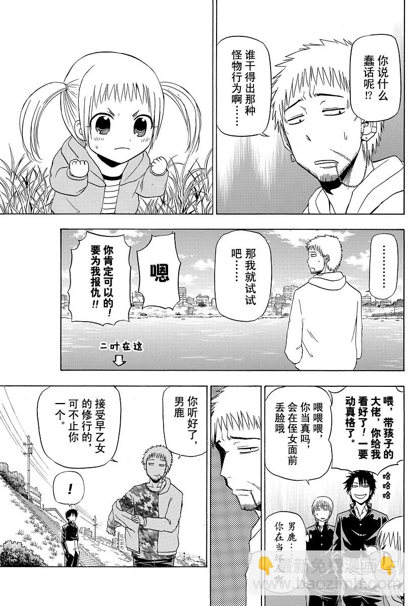《恶魔奶爸（魔王奶爸）》第145话 打水漂 第11页