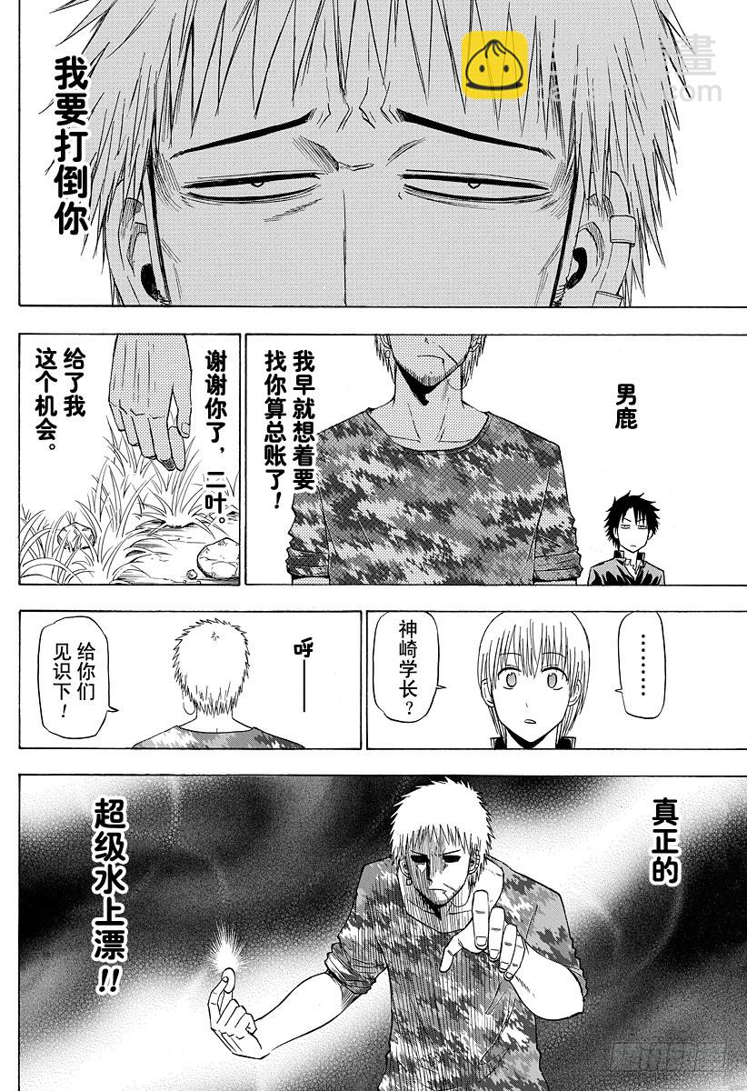 《恶魔奶爸（魔王奶爸）》第145话 打水漂 第12页