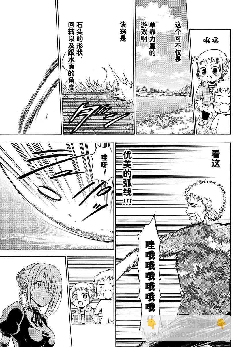 《恶魔奶爸（魔王奶爸）》第145话 打水漂 第13页