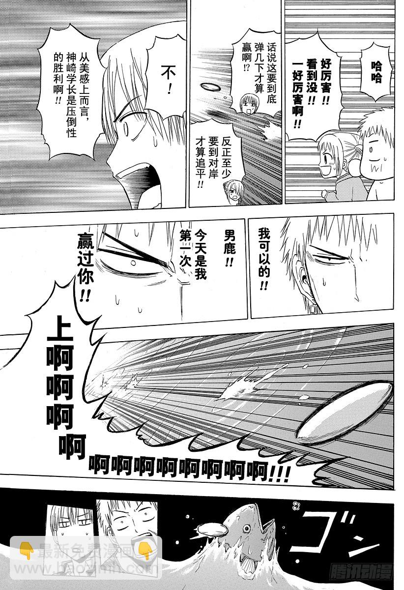 《恶魔奶爸（魔王奶爸）》第145话 打水漂 第15页