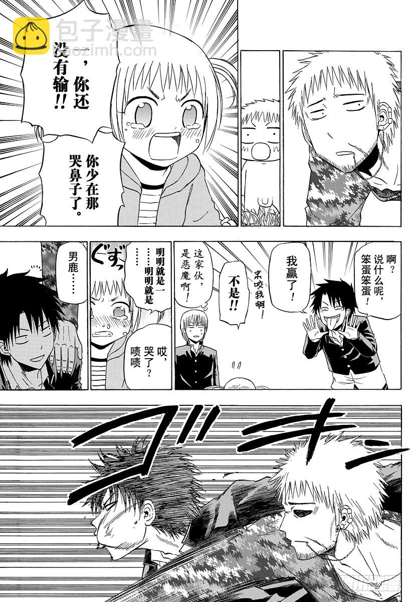 《恶魔奶爸（魔王奶爸）》第145话 打水漂 第17页