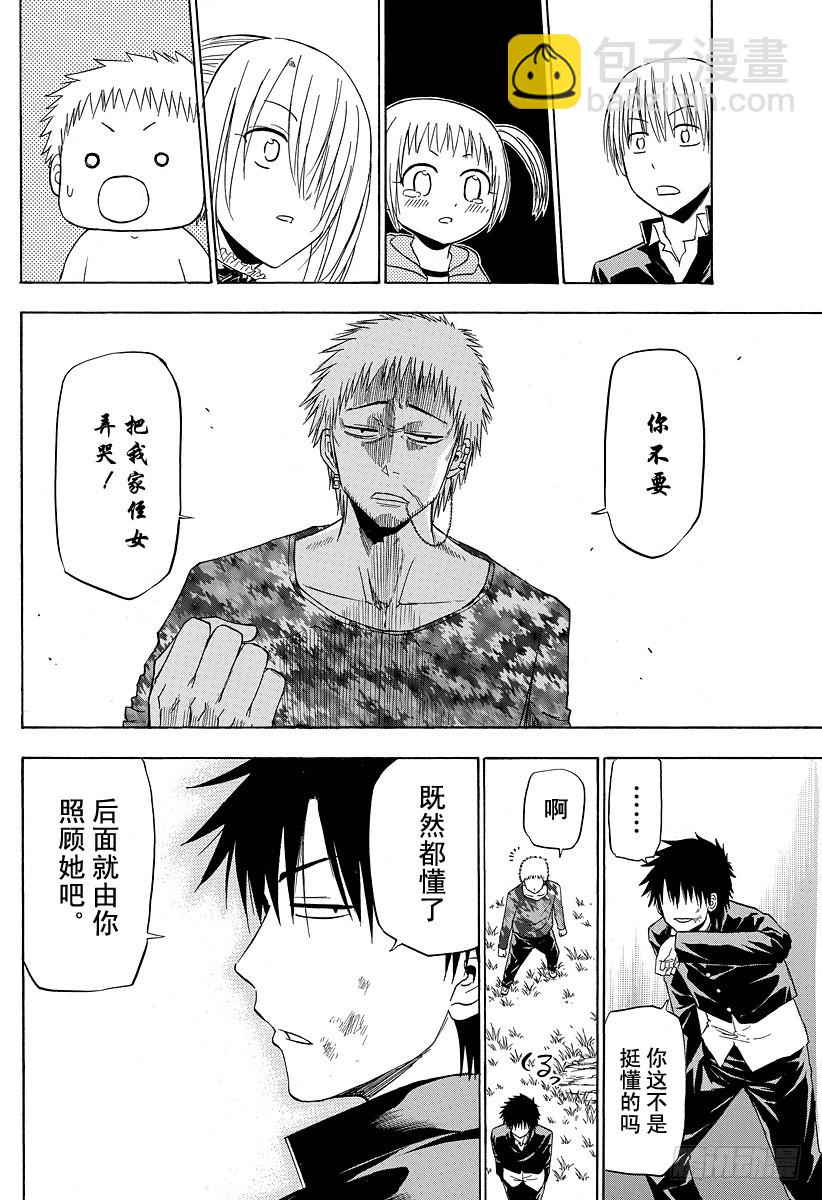 《恶魔奶爸（魔王奶爸）》第145话 打水漂 第18页