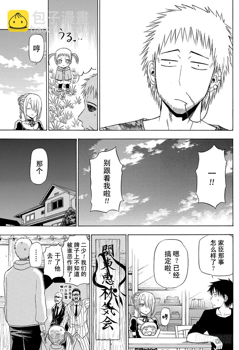 《恶魔奶爸（魔王奶爸）》第145话 打水漂 第19页