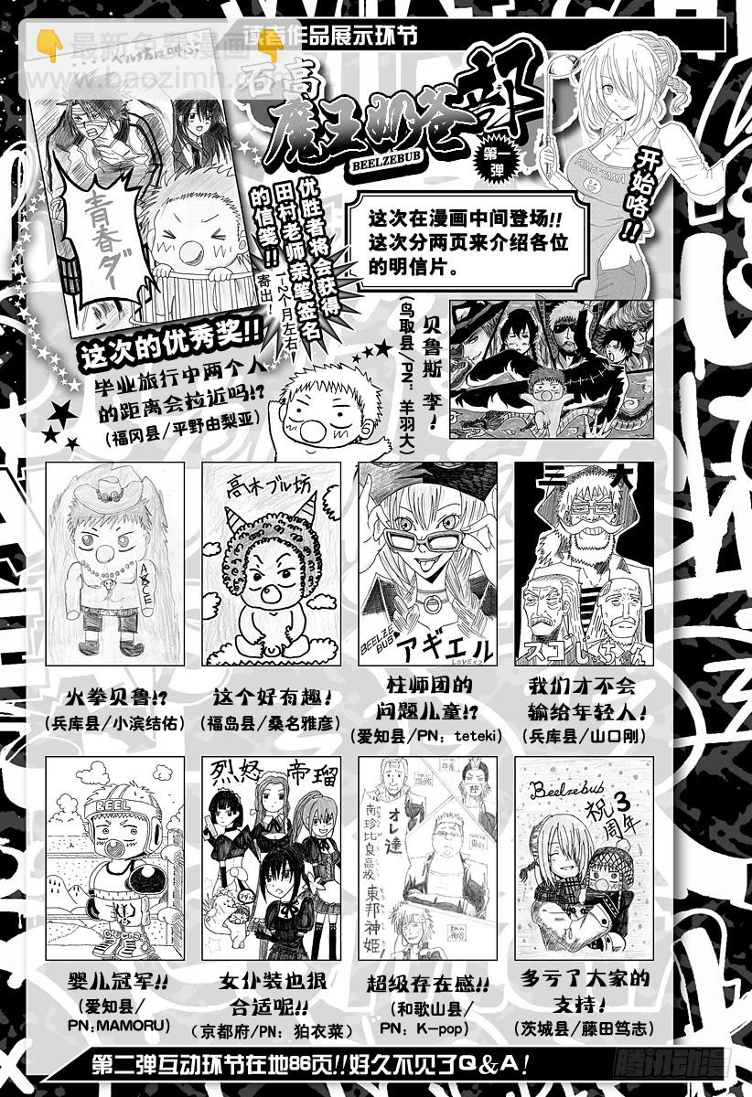 《恶魔奶爸（魔王奶爸）》第145话 打水漂 第20页