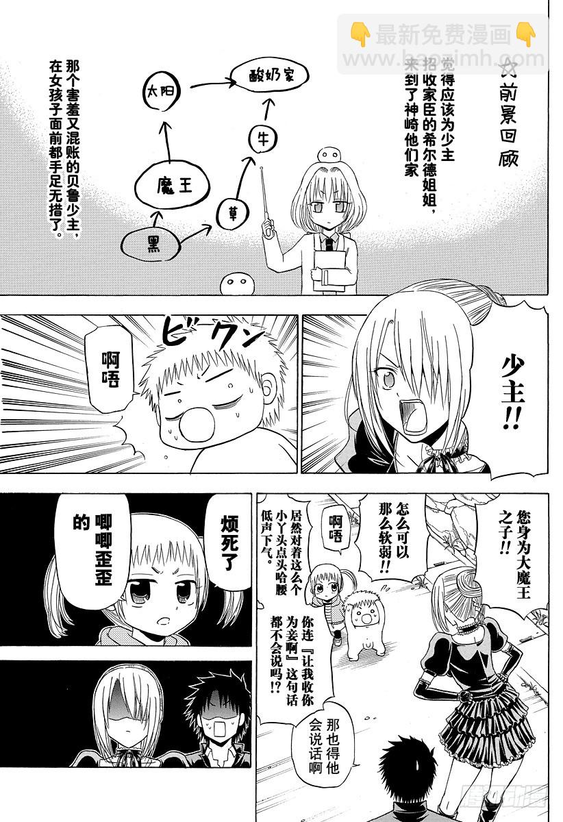 《恶魔奶爸（魔王奶爸）》第145话 打水漂 第3页