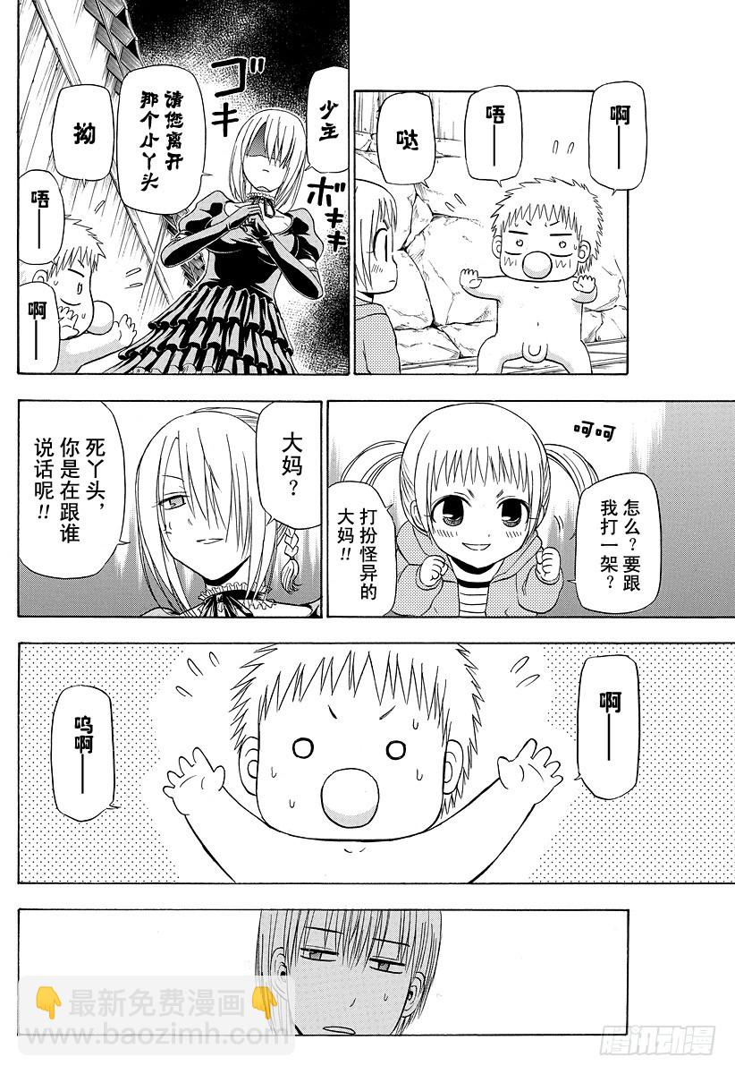 《恶魔奶爸（魔王奶爸）》第145话 打水漂 第4页