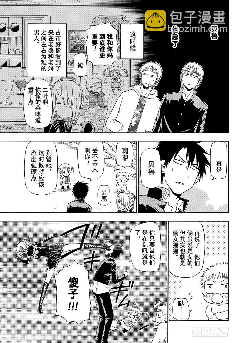 《恶魔奶爸（魔王奶爸）》第145话 打水漂 第5页