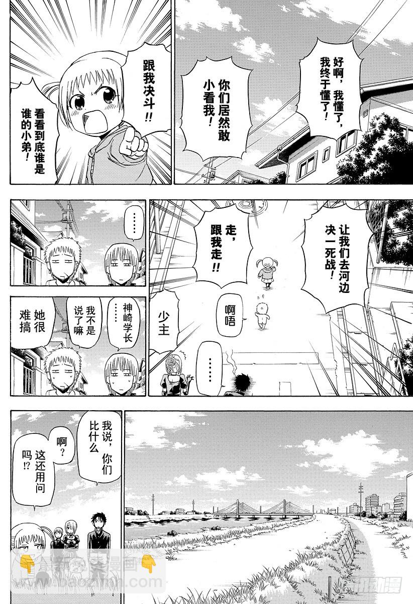 《恶魔奶爸（魔王奶爸）》第145话 打水漂 第6页