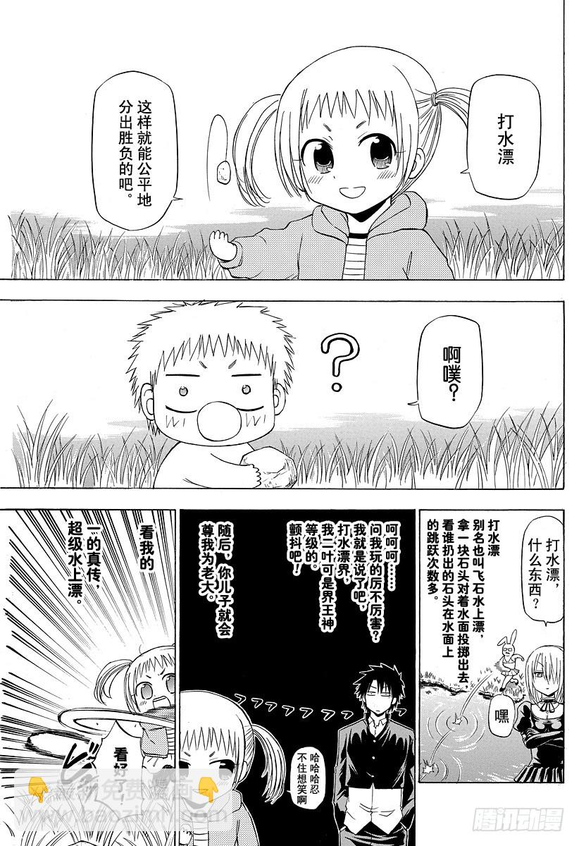 《恶魔奶爸（魔王奶爸）》第145话 打水漂 第7页