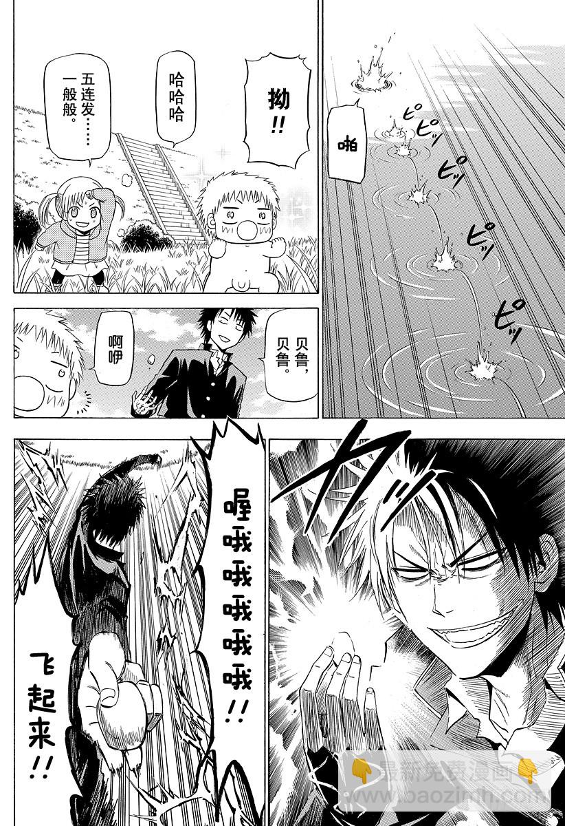 《恶魔奶爸（魔王奶爸）》第145话 打水漂 第8页