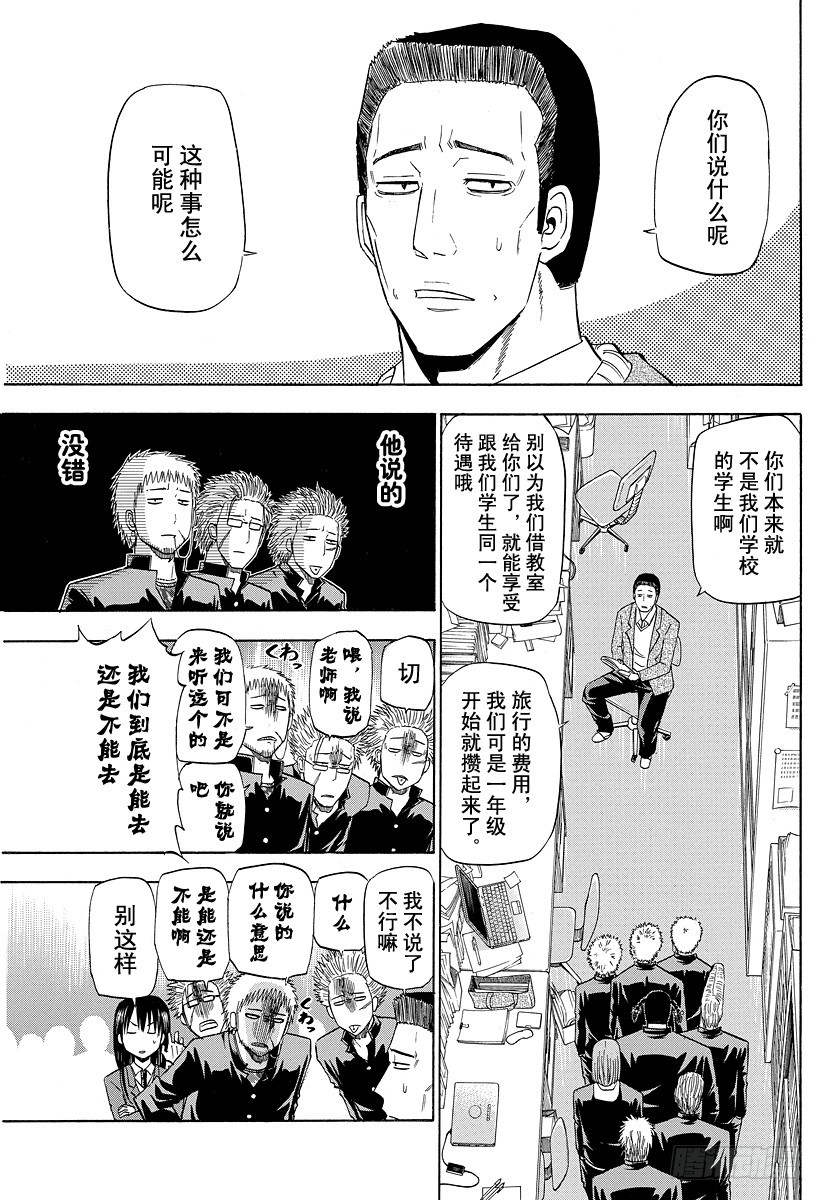 《恶魔奶爸（魔王奶爸）》第146话 去毕业旅行咯！！ 第11页
