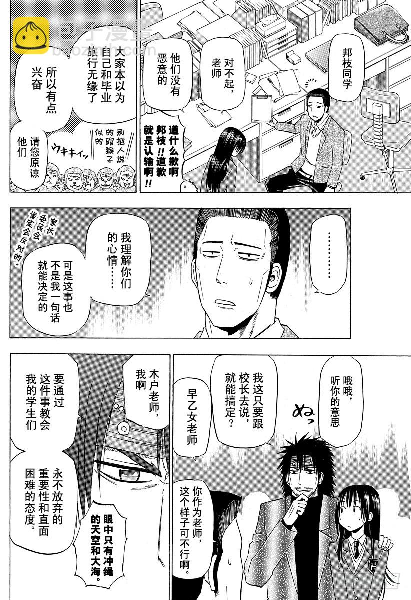 《恶魔奶爸（魔王奶爸）》第146话 去毕业旅行咯！！ 第12页