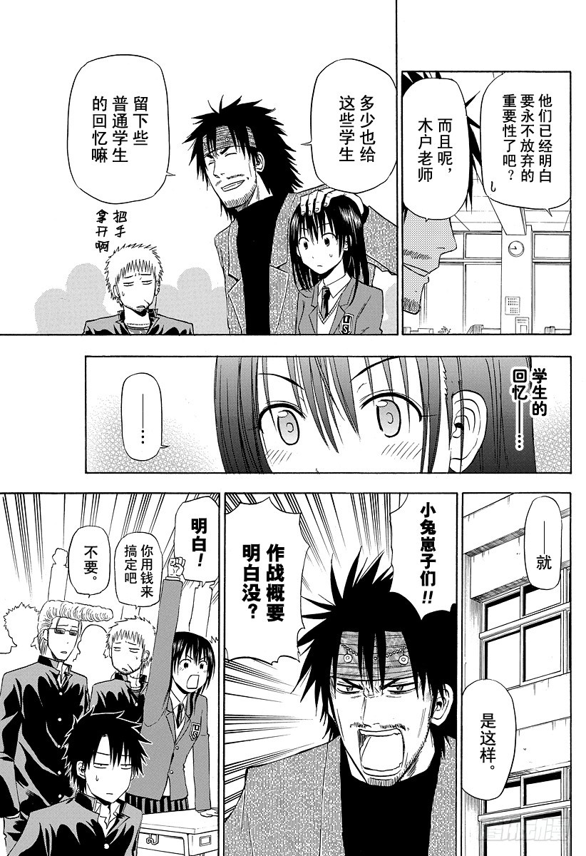 《恶魔奶爸（魔王奶爸）》第146话 去毕业旅行咯！！ 第13页