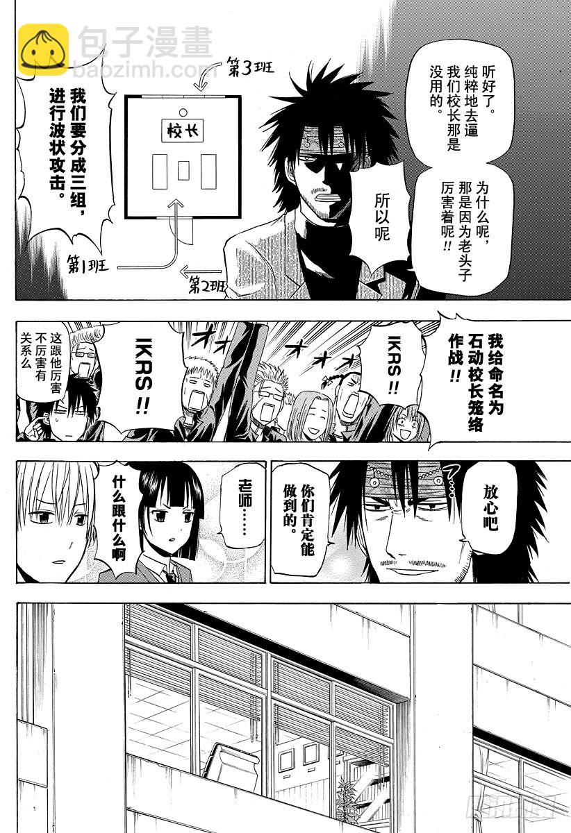 《恶魔奶爸（魔王奶爸）》第146话 去毕业旅行咯！！ 第14页