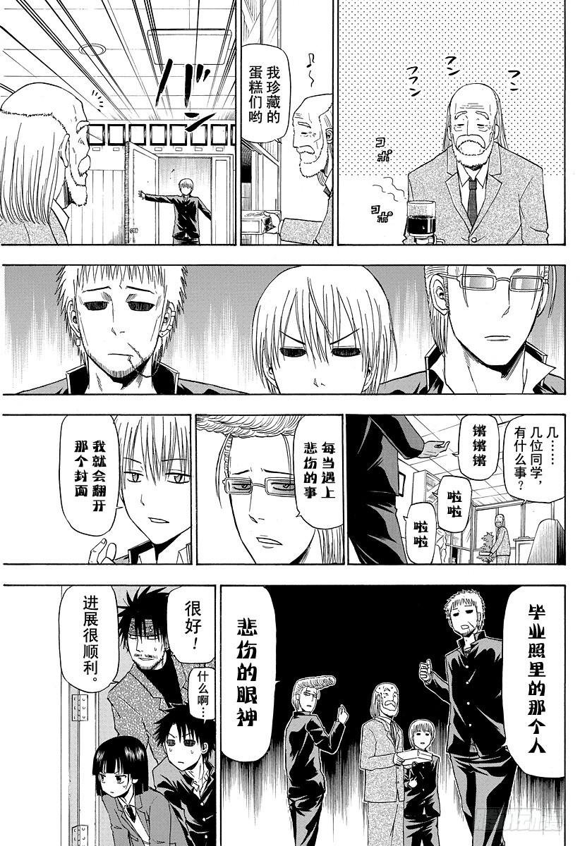 《恶魔奶爸（魔王奶爸）》第146话 去毕业旅行咯！！ 第15页