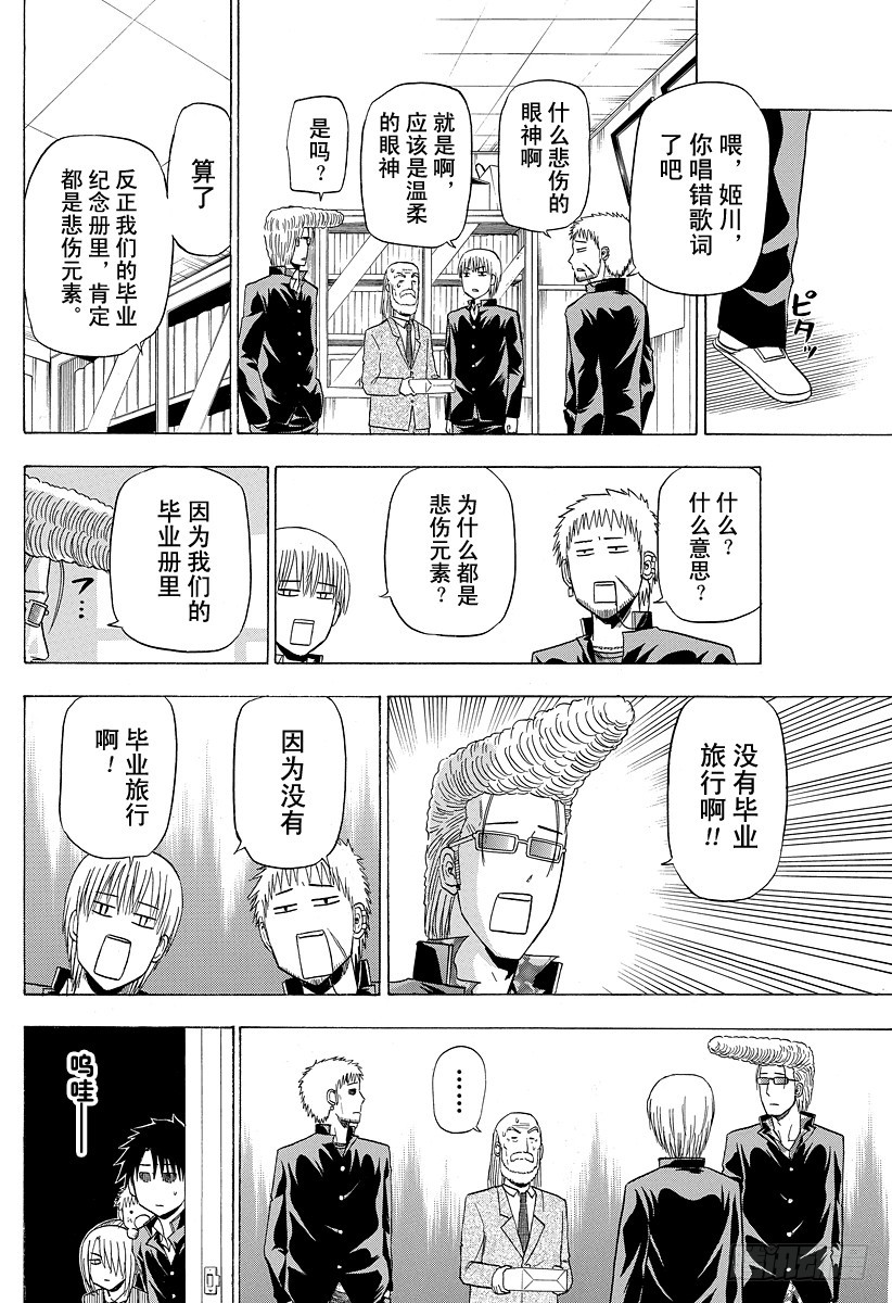 《恶魔奶爸（魔王奶爸）》第146话 去毕业旅行咯！！ 第16页