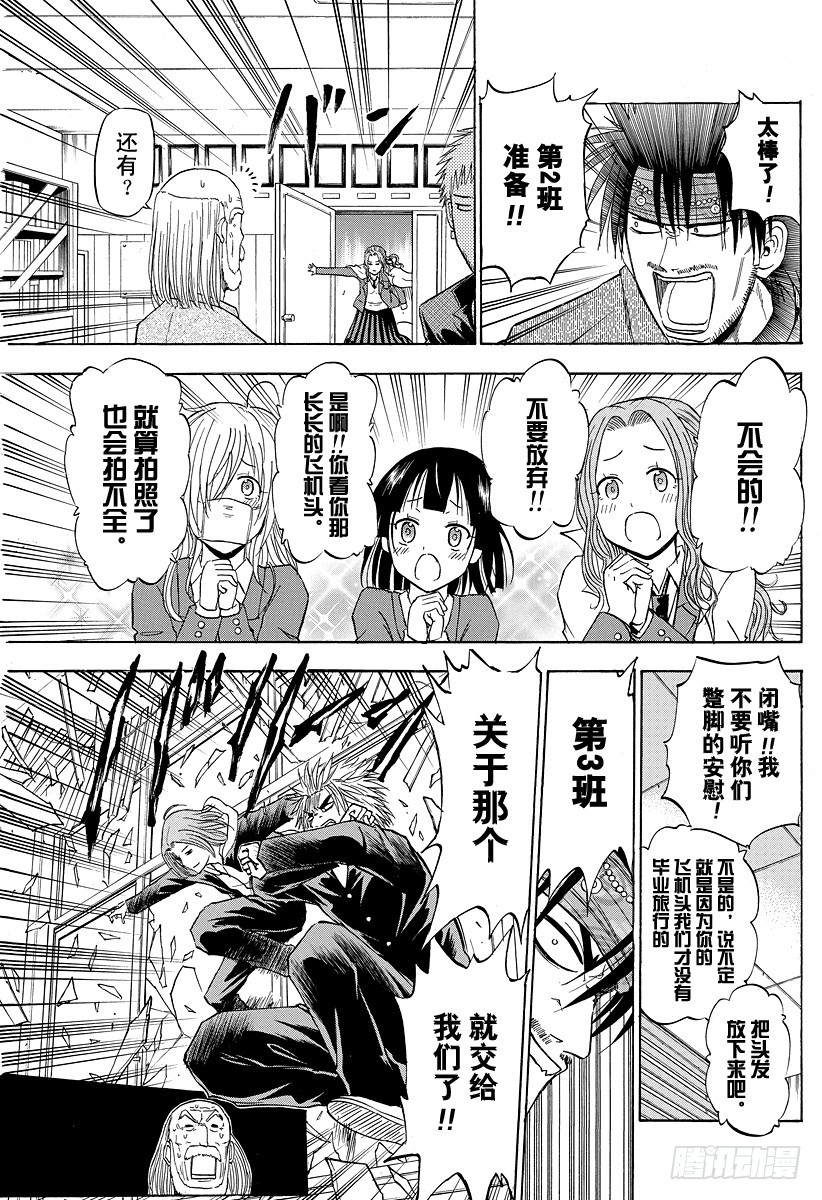 《恶魔奶爸（魔王奶爸）》第146话 去毕业旅行咯！！ 第17页
