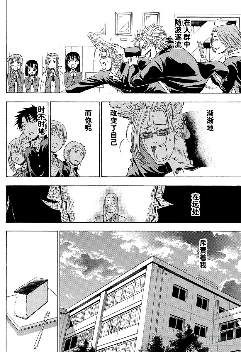 《恶魔奶爸（魔王奶爸）》第146话 去毕业旅行咯！！ 第18页