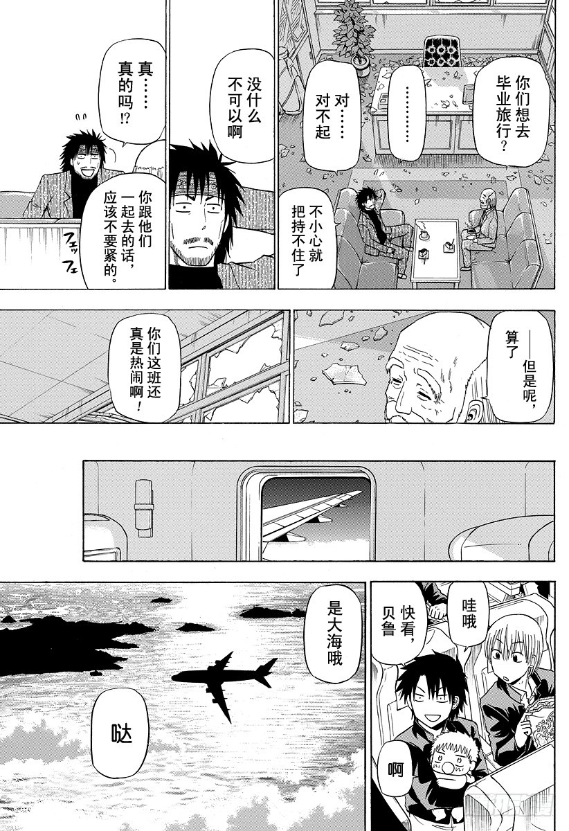 《恶魔奶爸（魔王奶爸）》第146话 去毕业旅行咯！！ 第19页