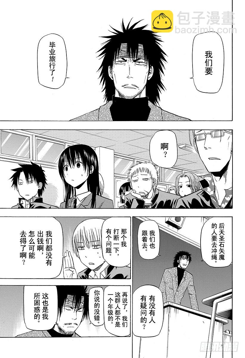 《恶魔奶爸（魔王奶爸）》第146话 去毕业旅行咯！！ 第3页