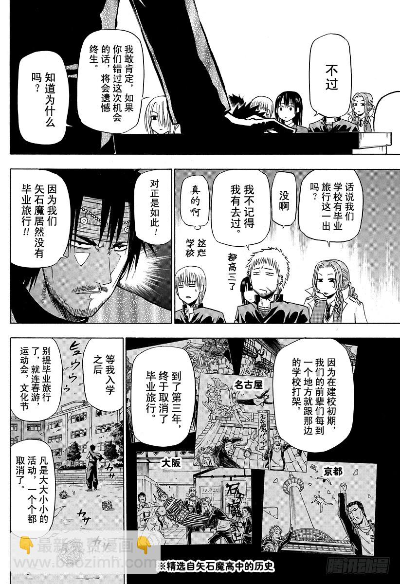 《恶魔奶爸（魔王奶爸）》第146话 去毕业旅行咯！！ 第4页