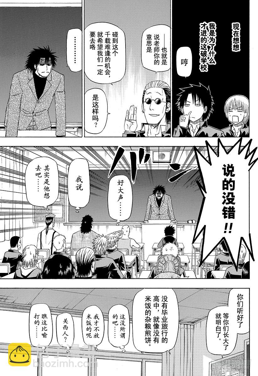 《恶魔奶爸（魔王奶爸）》第146话 去毕业旅行咯！！ 第5页