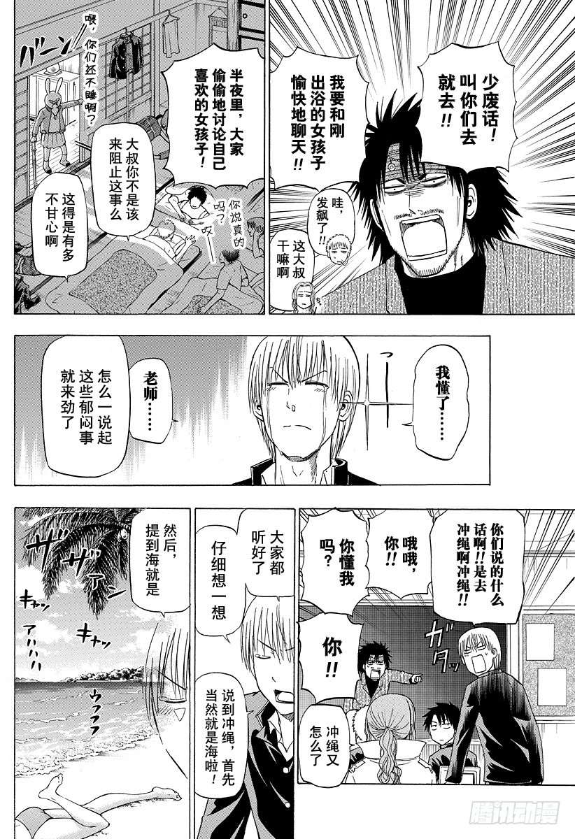 《恶魔奶爸（魔王奶爸）》第146话 去毕业旅行咯！！ 第6页