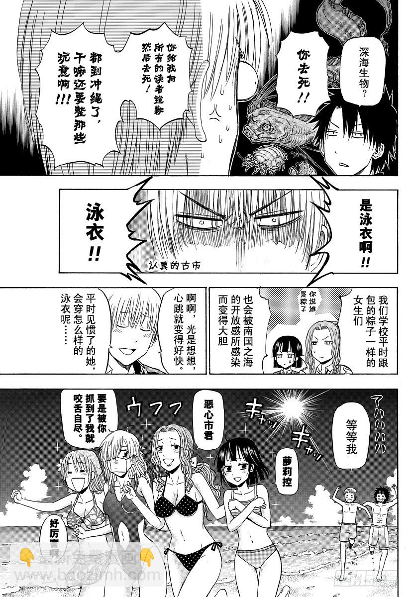 《恶魔奶爸（魔王奶爸）》第146话 去毕业旅行咯！！ 第7页