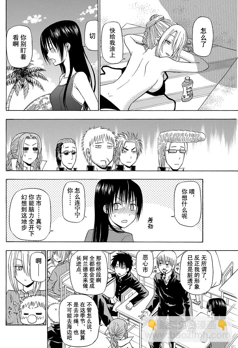 《恶魔奶爸（魔王奶爸）》第146话 去毕业旅行咯！！ 第8页