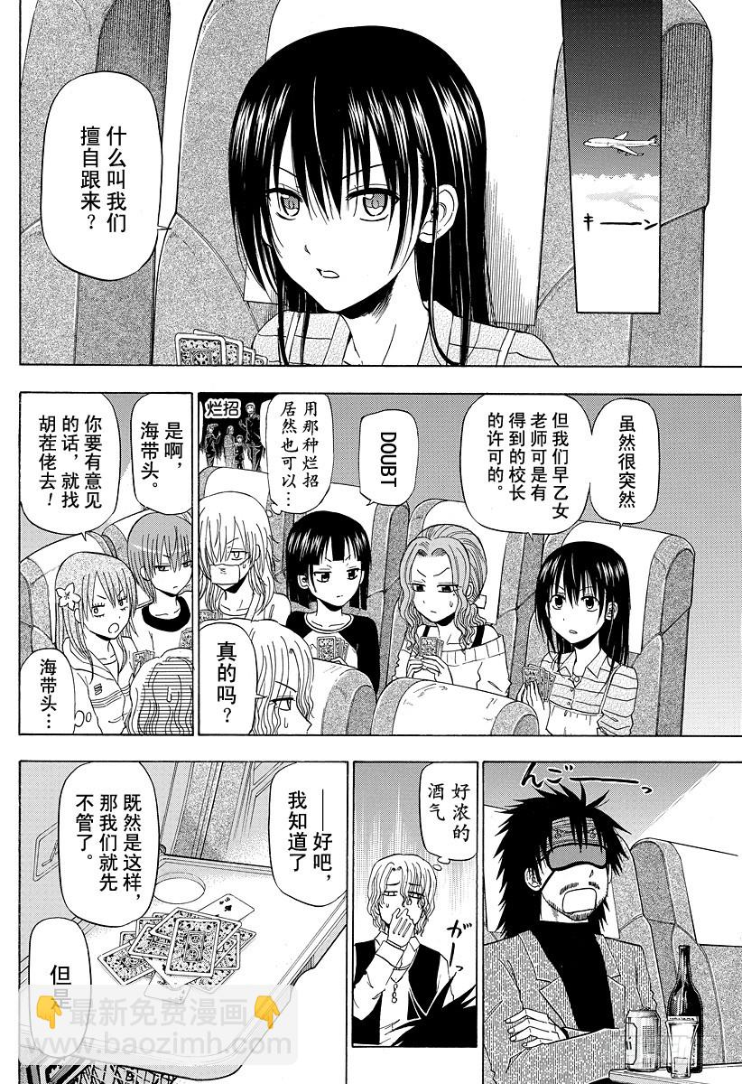 《恶魔奶爸（魔王奶爸）》第147话 带孩子的大佬in毕业旅行 第10页