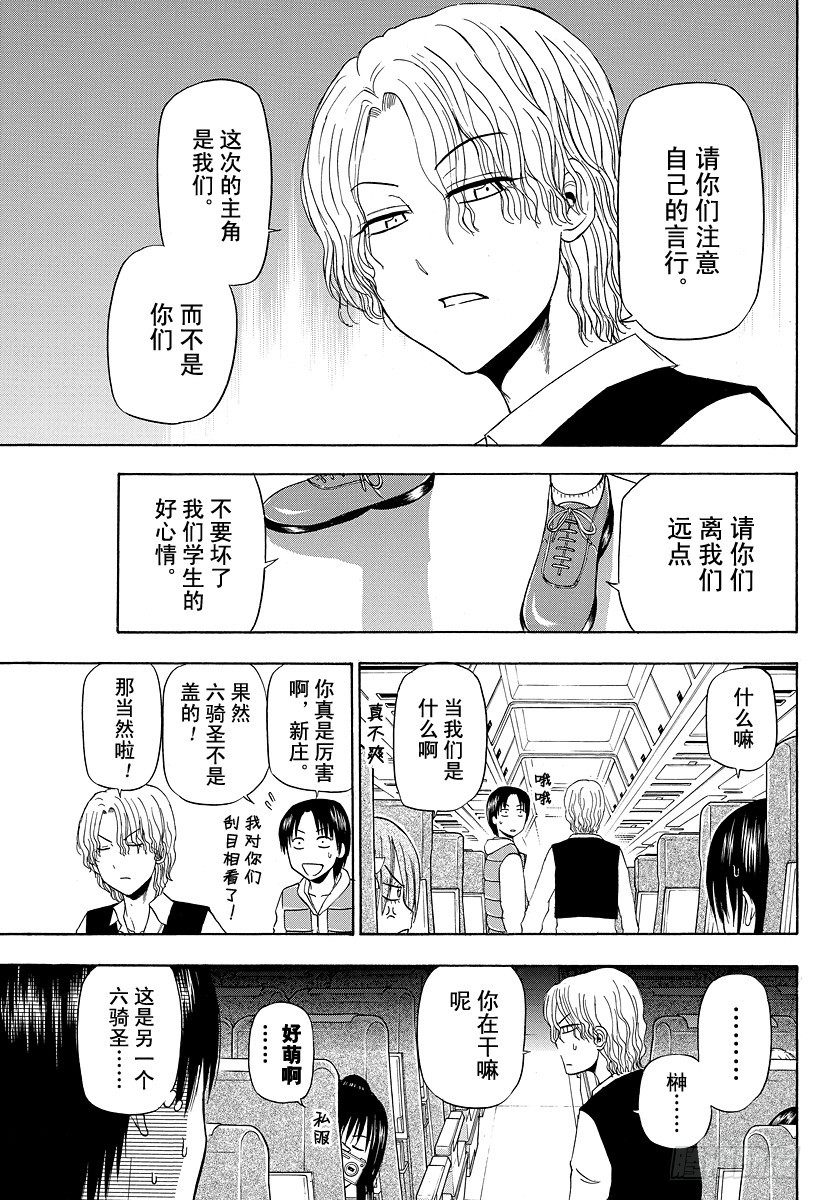 《恶魔奶爸（魔王奶爸）》第147话 带孩子的大佬in毕业旅行 第11页