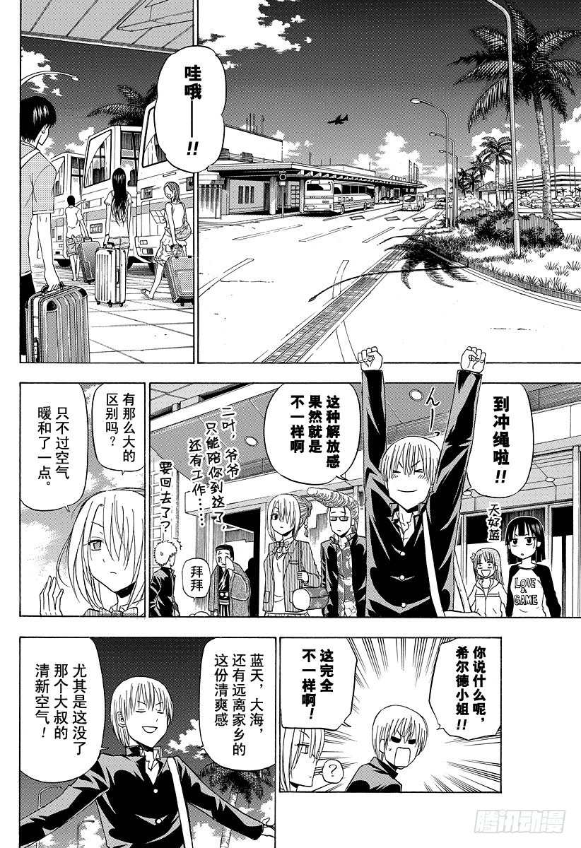 《恶魔奶爸（魔王奶爸）》第147话 带孩子的大佬in毕业旅行 第12页