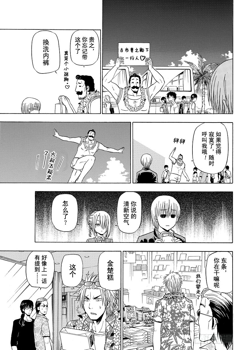 《恶魔奶爸（魔王奶爸）》第147话 带孩子的大佬in毕业旅行 第13页