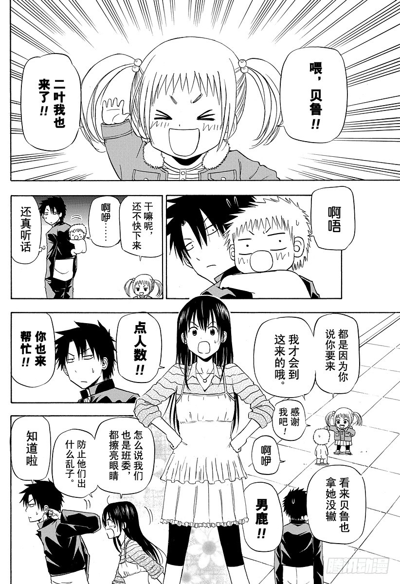 《恶魔奶爸（魔王奶爸）》第147话 带孩子的大佬in毕业旅行 第14页