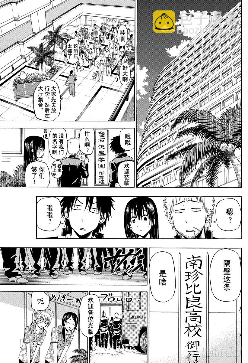 《恶魔奶爸（魔王奶爸）》第147话 带孩子的大佬in毕业旅行 第15页