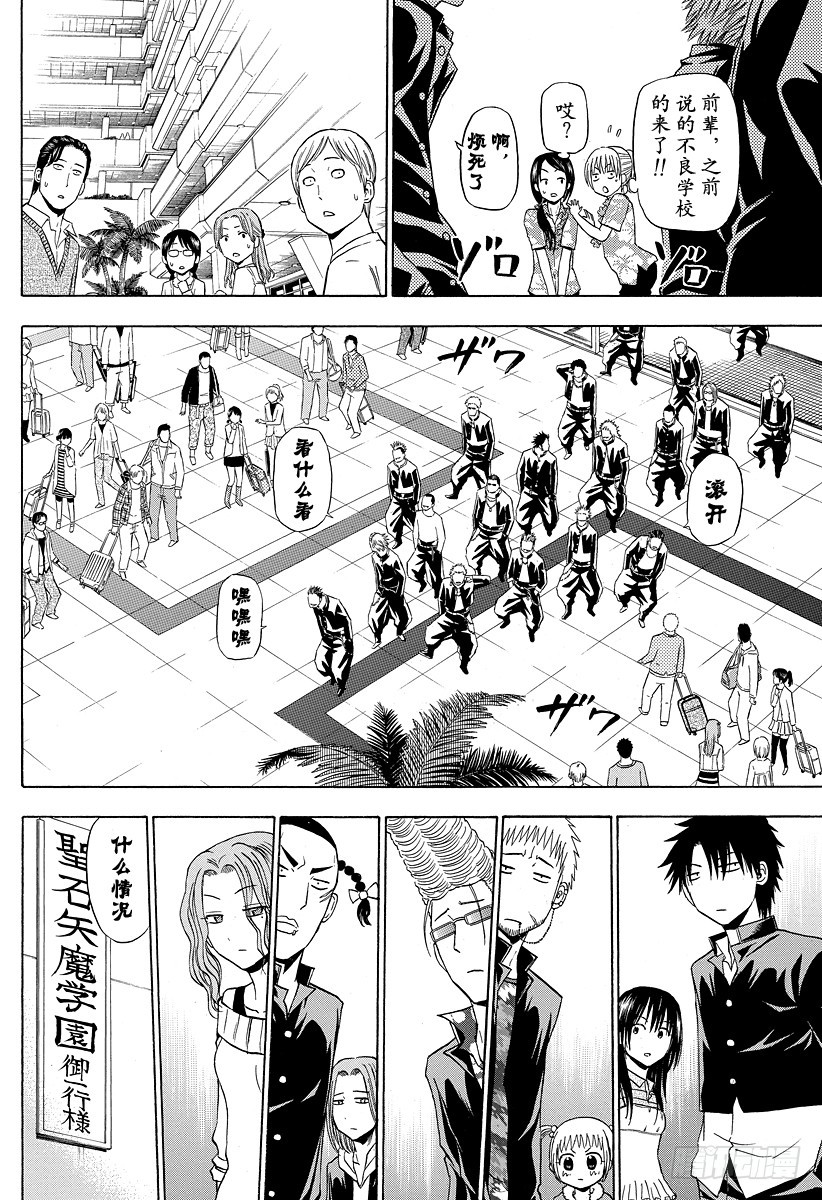 《恶魔奶爸（魔王奶爸）》第147话 带孩子的大佬in毕业旅行 第16页