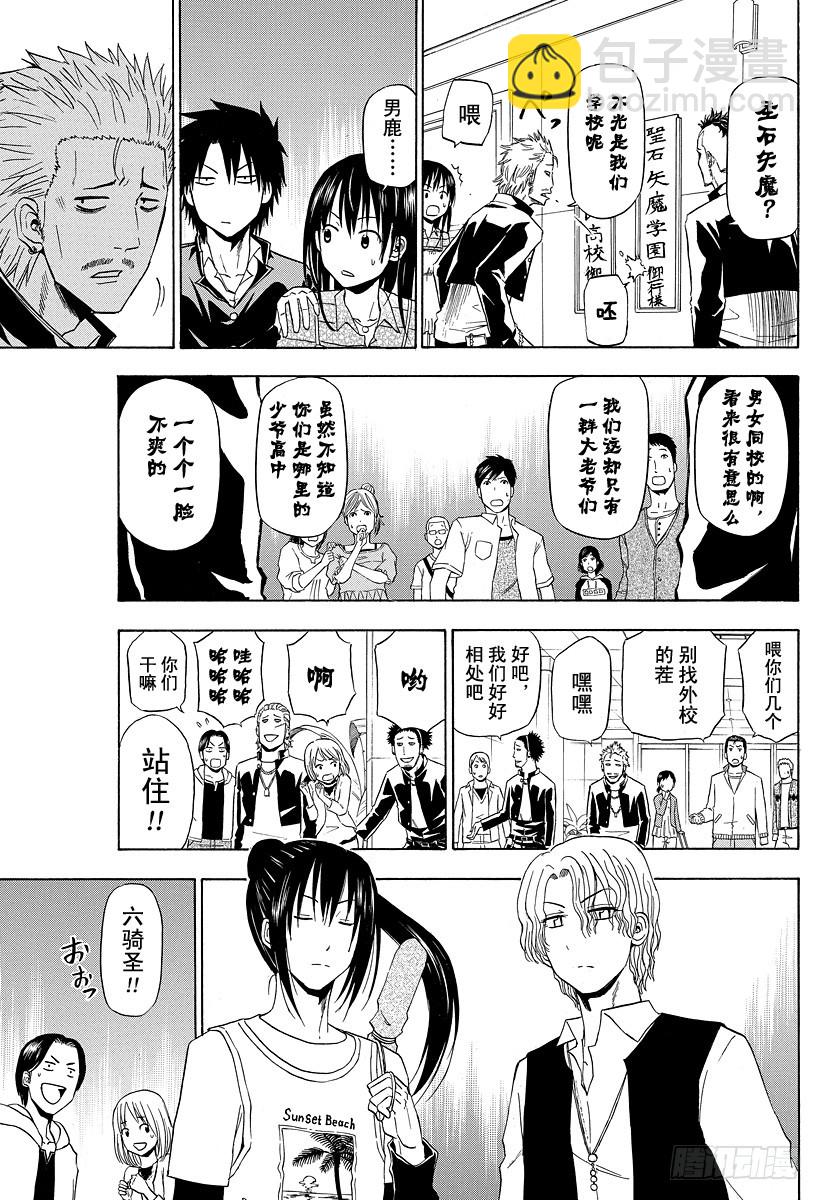 《恶魔奶爸（魔王奶爸）》第147话 带孩子的大佬in毕业旅行 第17页