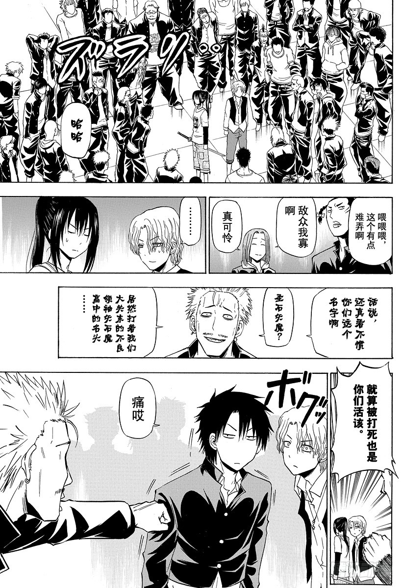 《恶魔奶爸（魔王奶爸）》第147话 带孩子的大佬in毕业旅行 第19页
