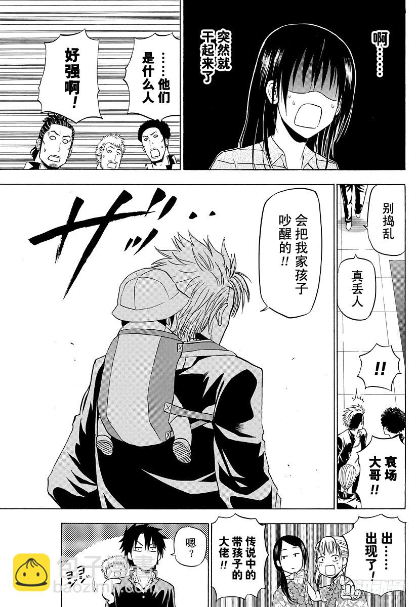 《恶魔奶爸（魔王奶爸）》第147话 带孩子的大佬in毕业旅行 第21页