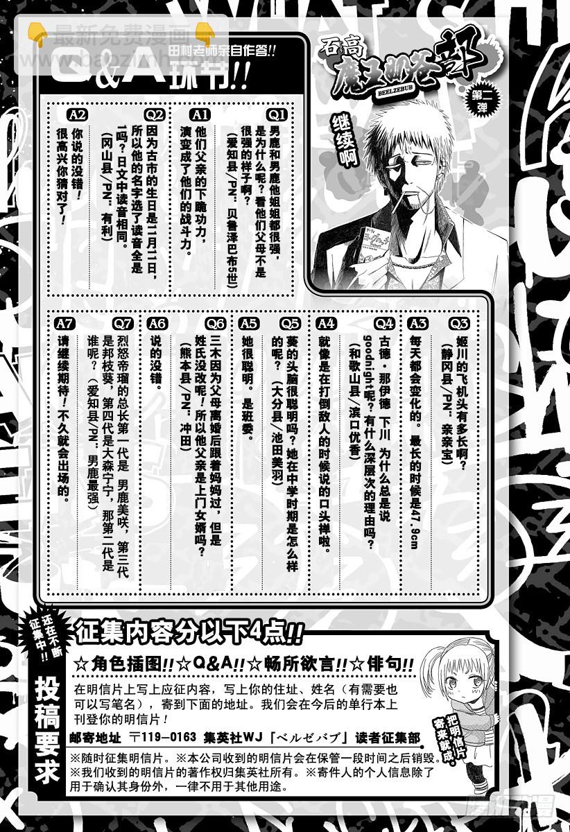 《恶魔奶爸（魔王奶爸）》第147话 带孩子的大佬in毕业旅行 第22页