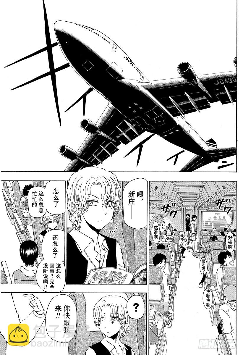 《恶魔奶爸（魔王奶爸）》第147话 带孩子的大佬in毕业旅行 第5页