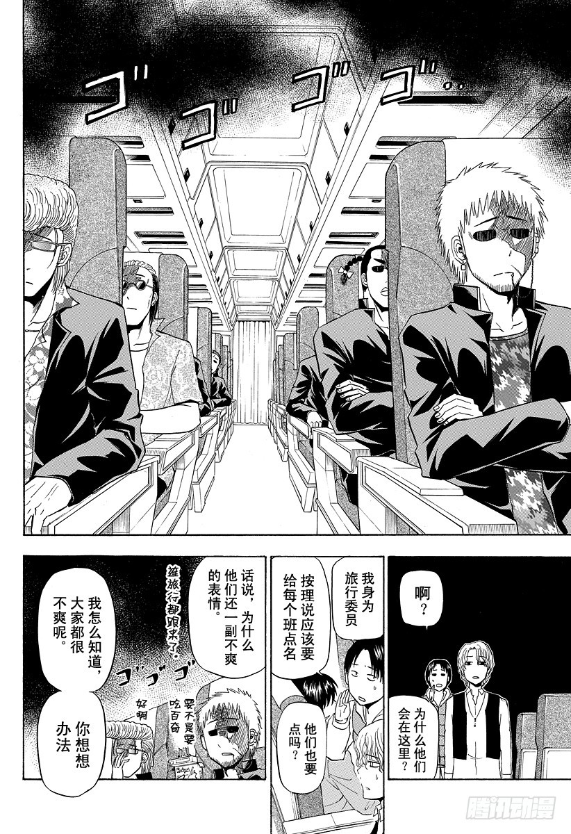 《恶魔奶爸（魔王奶爸）》第147话 带孩子的大佬in毕业旅行 第6页
