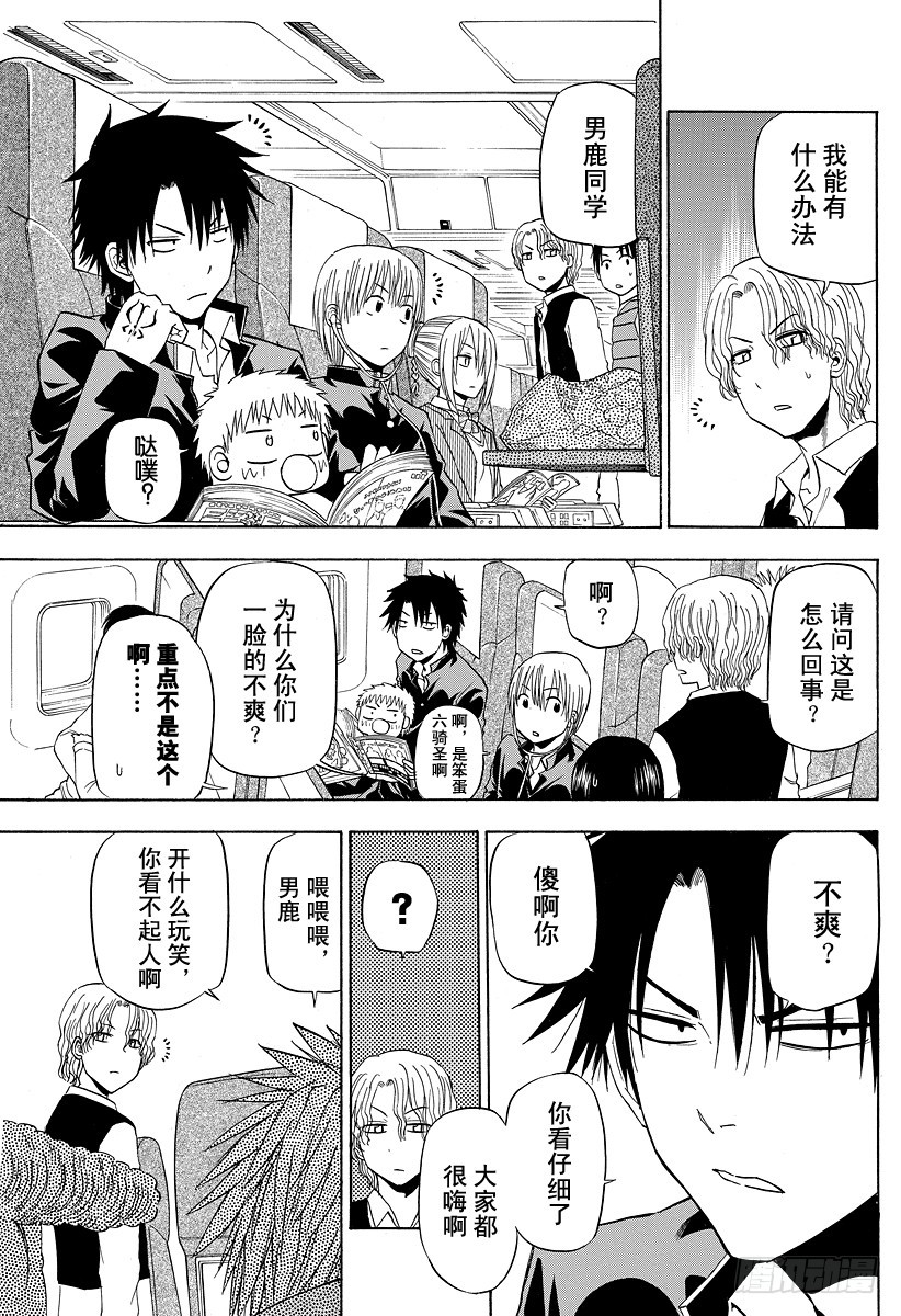 《恶魔奶爸（魔王奶爸）》第147话 带孩子的大佬in毕业旅行 第7页