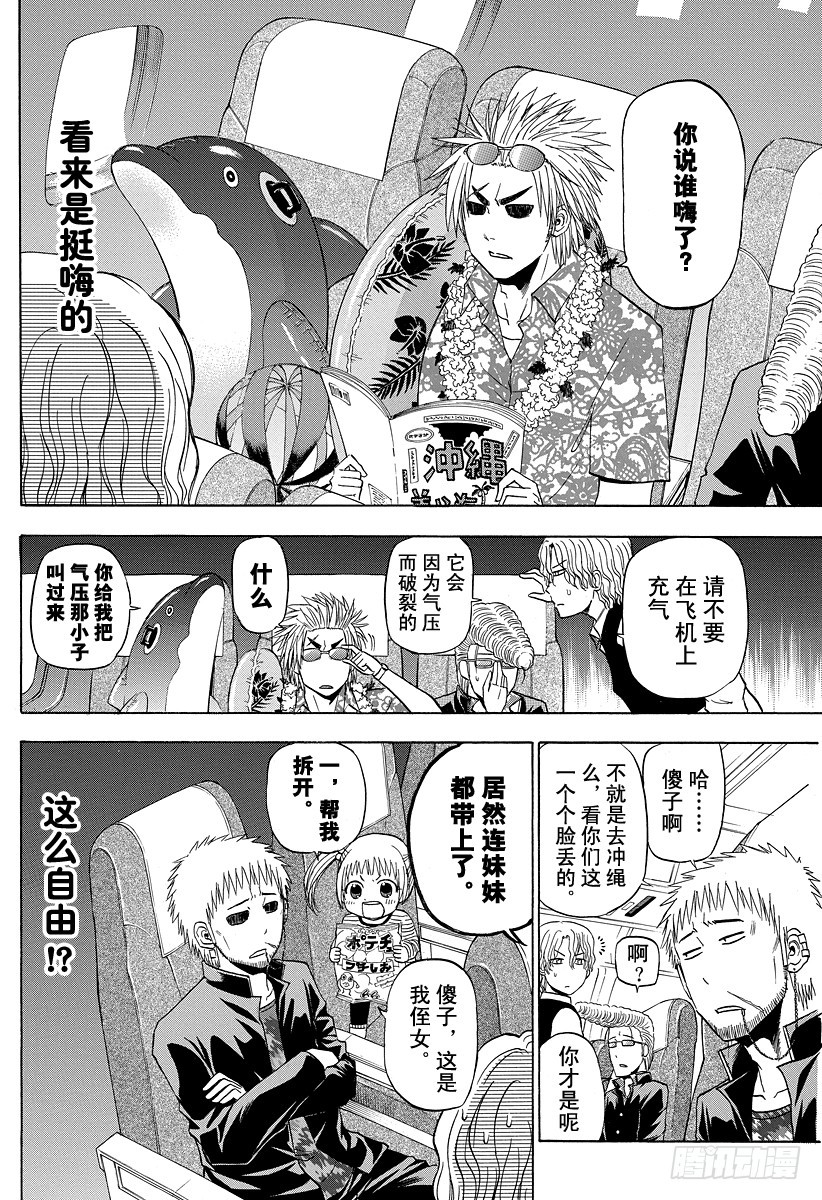 《恶魔奶爸（魔王奶爸）》第147话 带孩子的大佬in毕业旅行 第8页