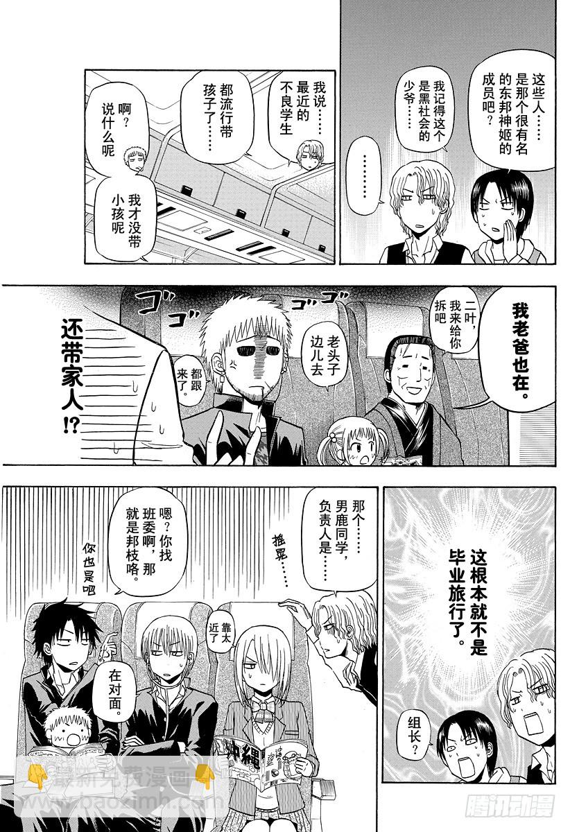 《恶魔奶爸（魔王奶爸）》第147话 带孩子的大佬in毕业旅行 第9页